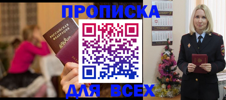 регистрация в Прохладном