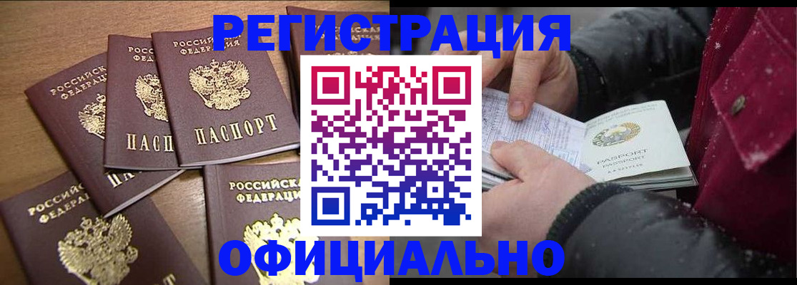 прописка регистрация в Прохладном