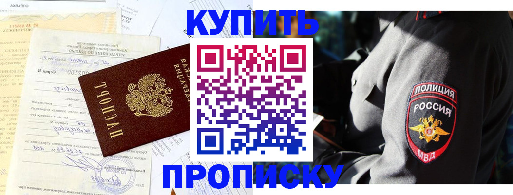 прописка регистрация в Прохладном