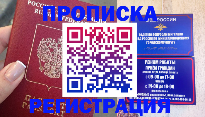 прописка 2025 в Прохладном